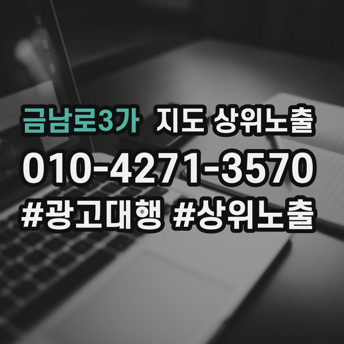 금남로3가 지도 상위 노출
