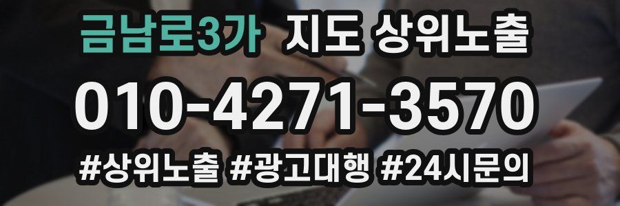 금남로3가 지도 상위 노출