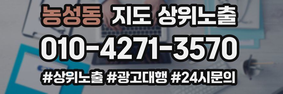 농성동 지도 상위 노출