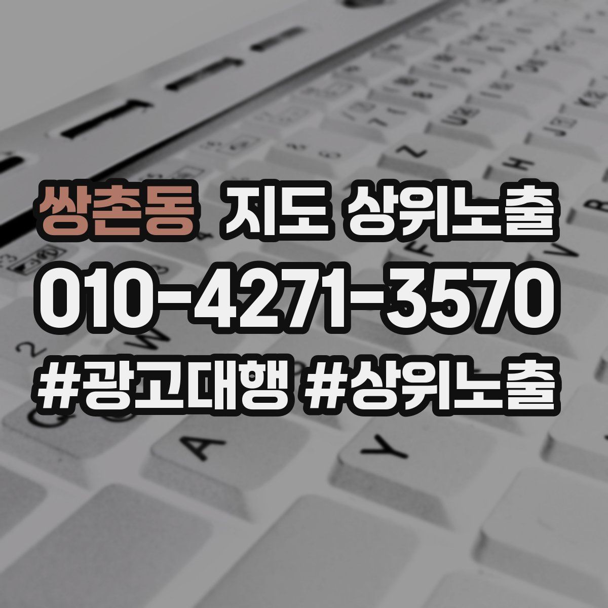 쌍촌동 지도 상위 노출