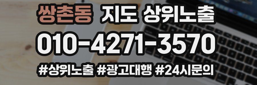 쌍촌동 지도 상위 노출