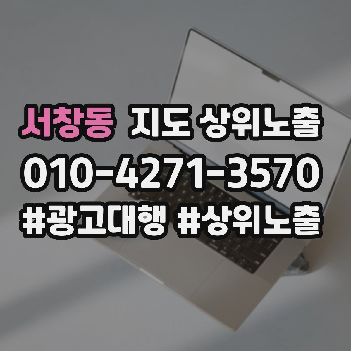 서창동 지도 상위 노출