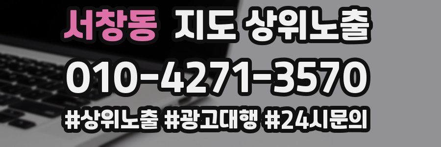서창동 지도 상위 노출
