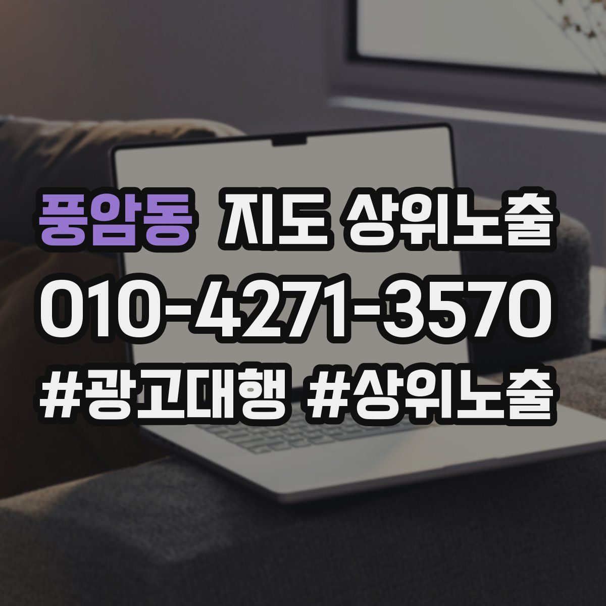 풍암동 지도 상위 노출