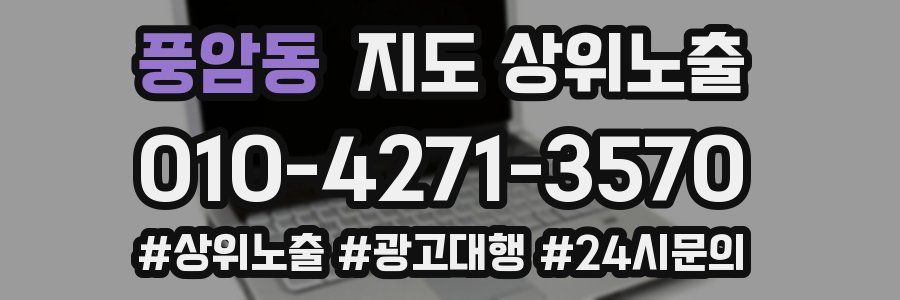 풍암동 지도 상위 노출
