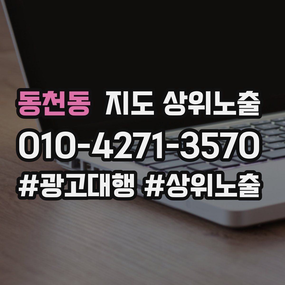 동천동 지도 상위노출 예약 확정 메시지로 노쇼 줄이기