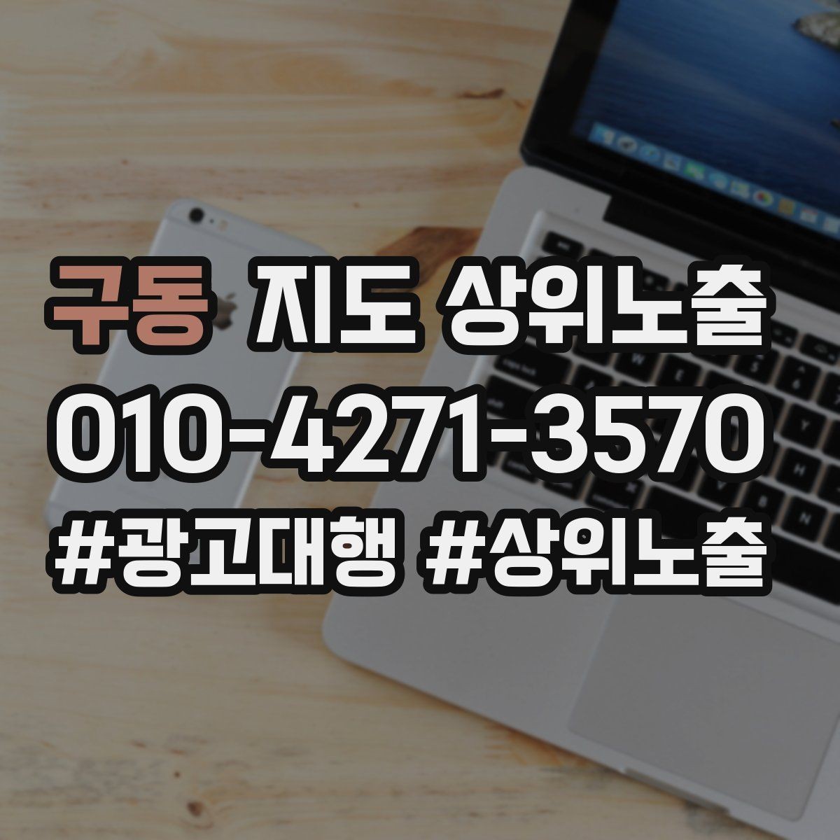구동 지도 상위노출 월말에 꼭 해야 하는 정리 작업