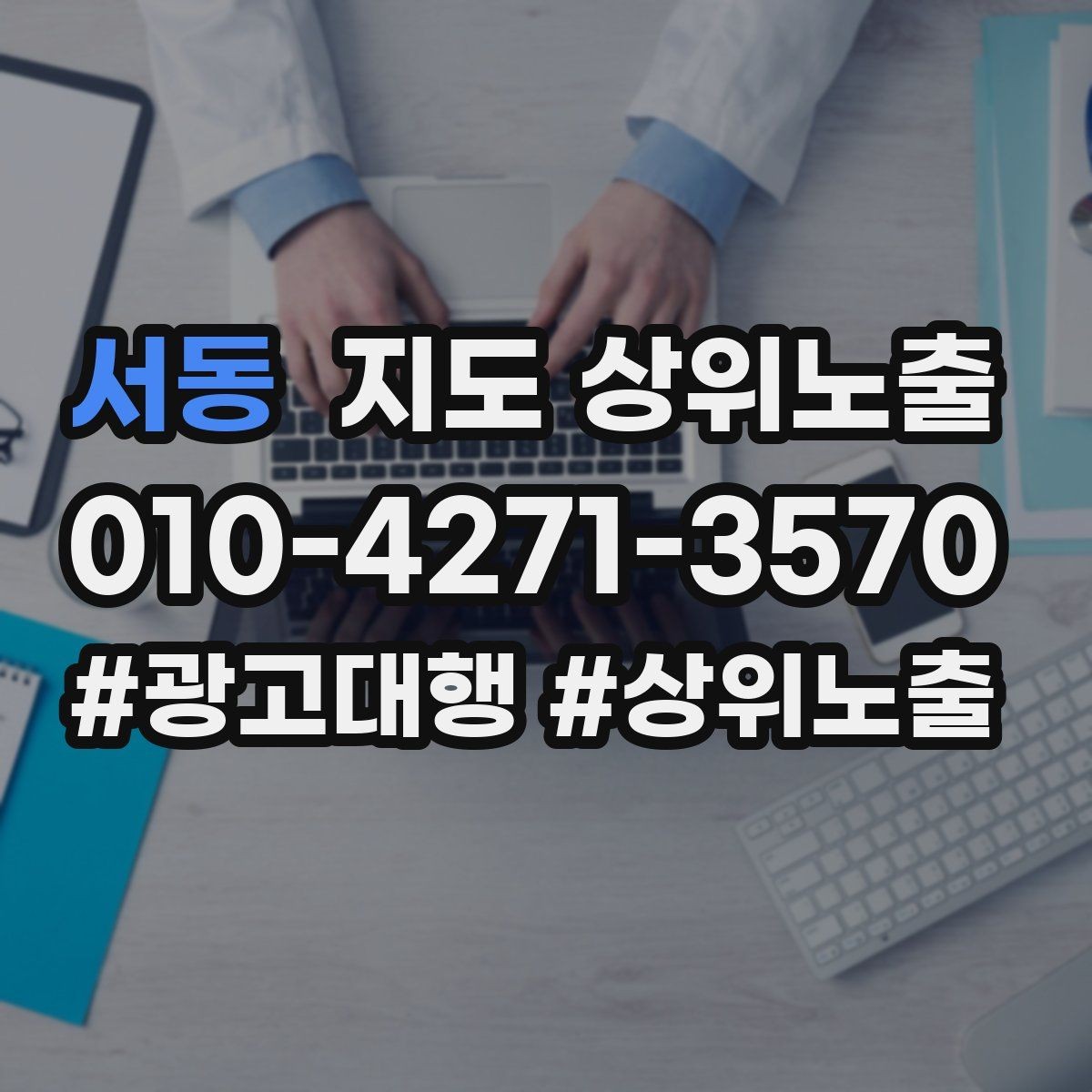 서동 지도 상위노출 예약 링크 오류를 줄이는 점검 포인트