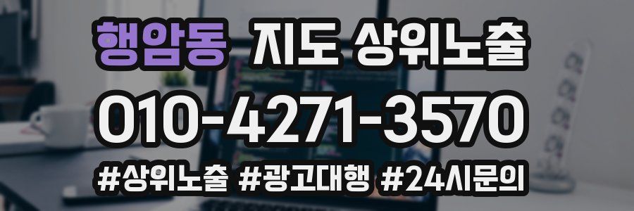 행암동 지도 상위 노출