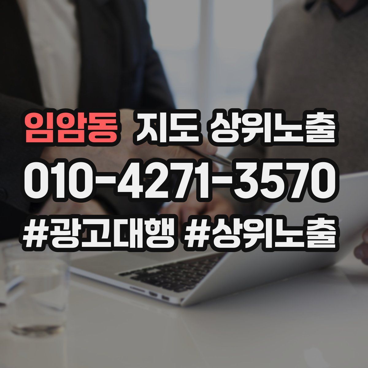 임암동 지도 상위 노출