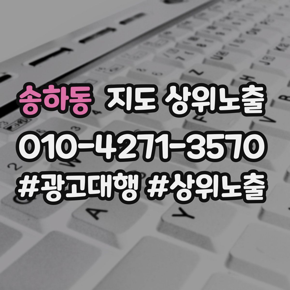 송하동 지도 상위 노출