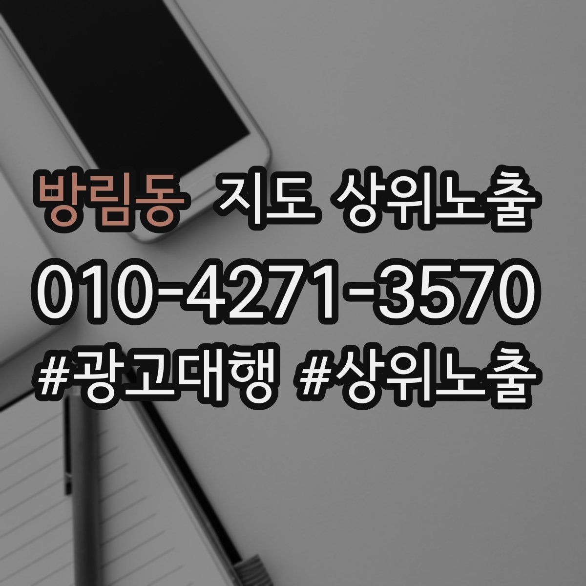 방림동 지도 상위노출 입구 주차 사진이 순위에 도움이 되는 이유