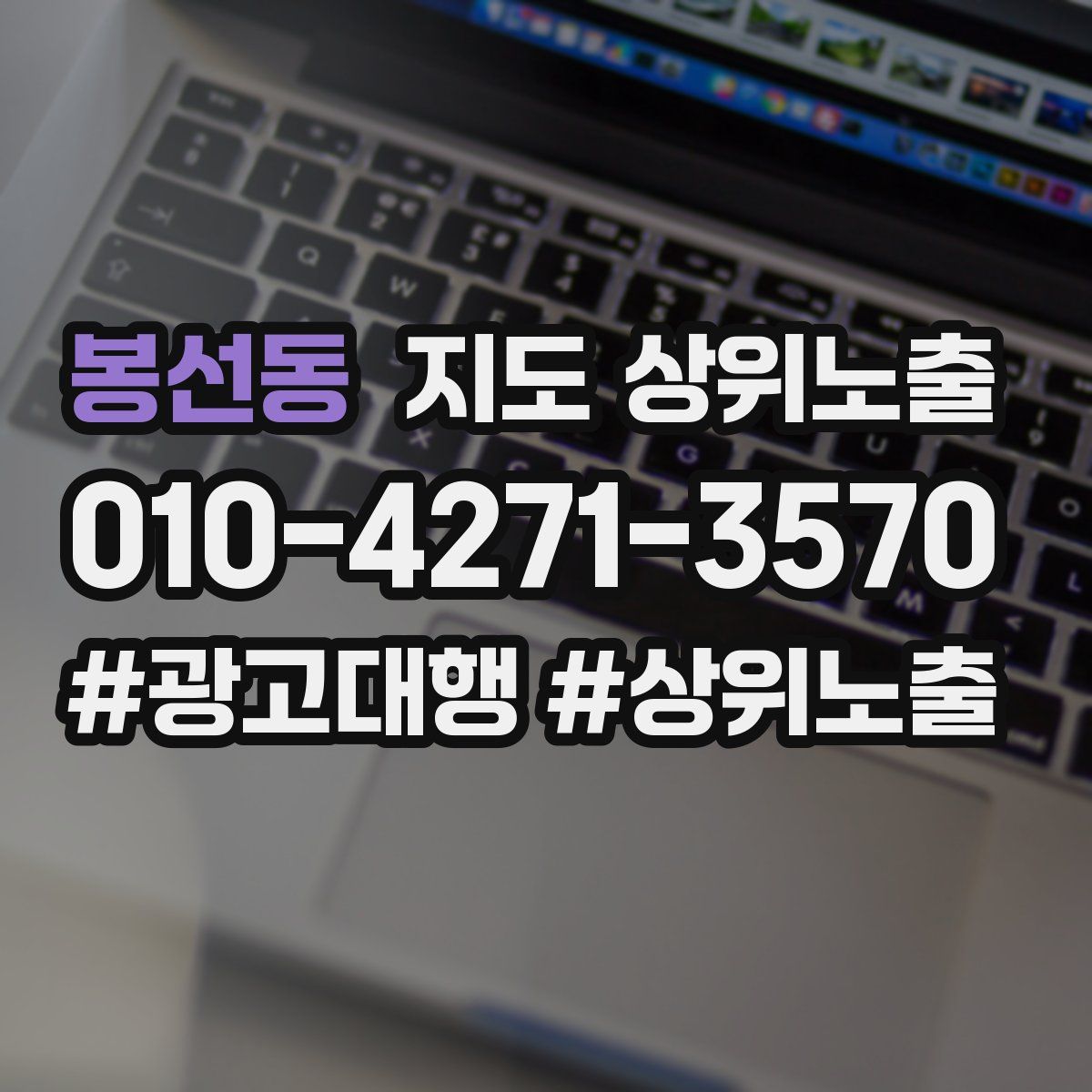 봉선동 지도 상위 노출