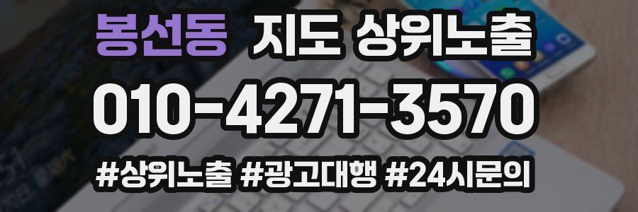 봉선동 지도 상위 노출