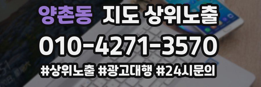 양촌동 지도 상위 노출