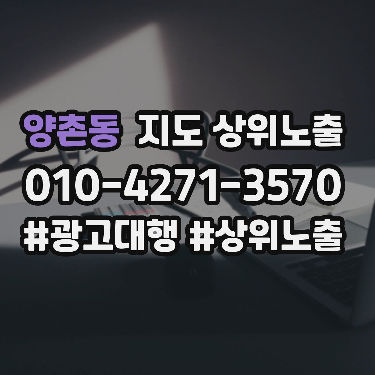 양촌동 지도 상위 노출