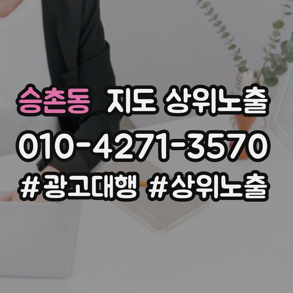 승촌동 지도 상위 노출
