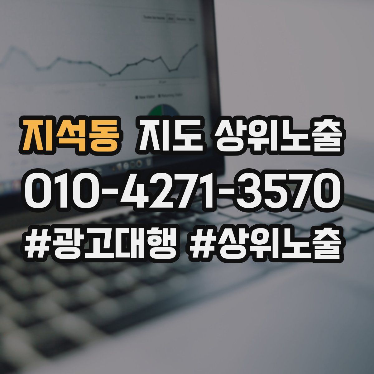 지석동 지도 상위 노출