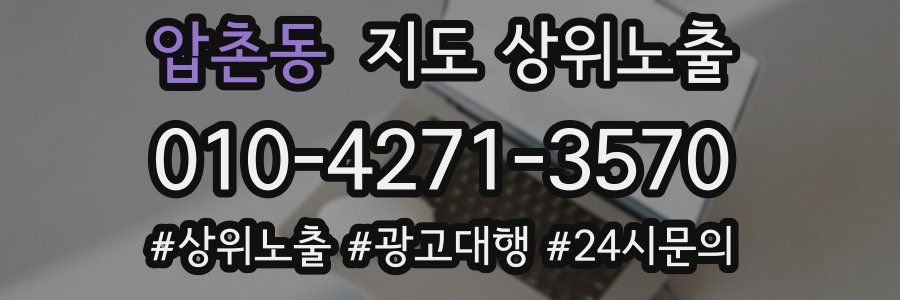 압촌동 지도 상위 노출