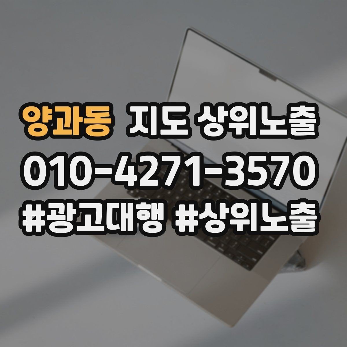 양과동 지도 상위노출 리뷰 요청을 자연스럽게 하는 타이밍
