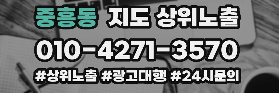 중흥동 지도 상위 노출