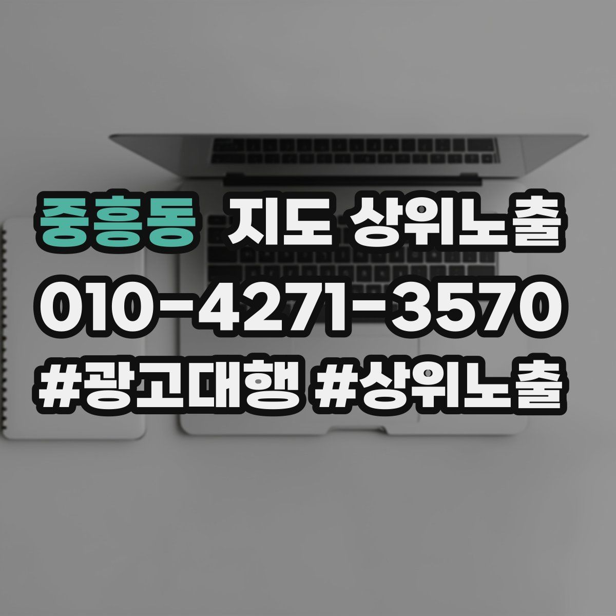 중흥동 지도 상위 노출
