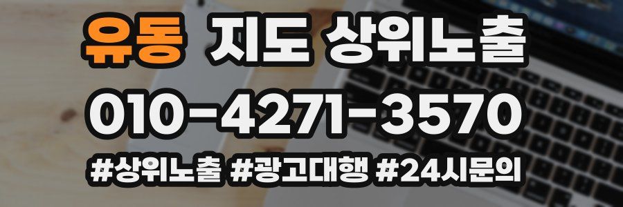 유동 지도 상위 노출
