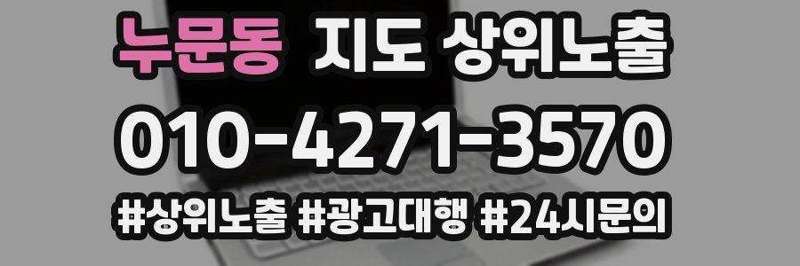 누문동 지도 상위 노출