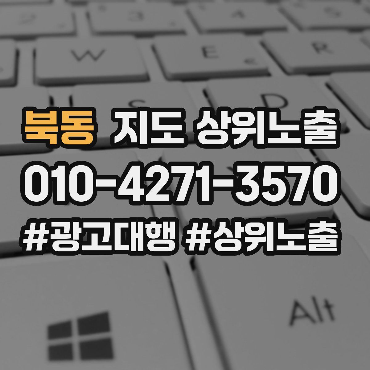 북동 지도 상위 노출