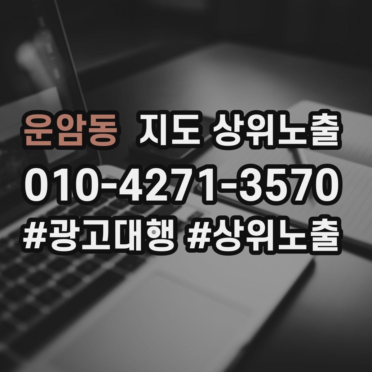 운암동 지도 상위노출 정보 수정 후 바로 확인해야 할 체크리스트