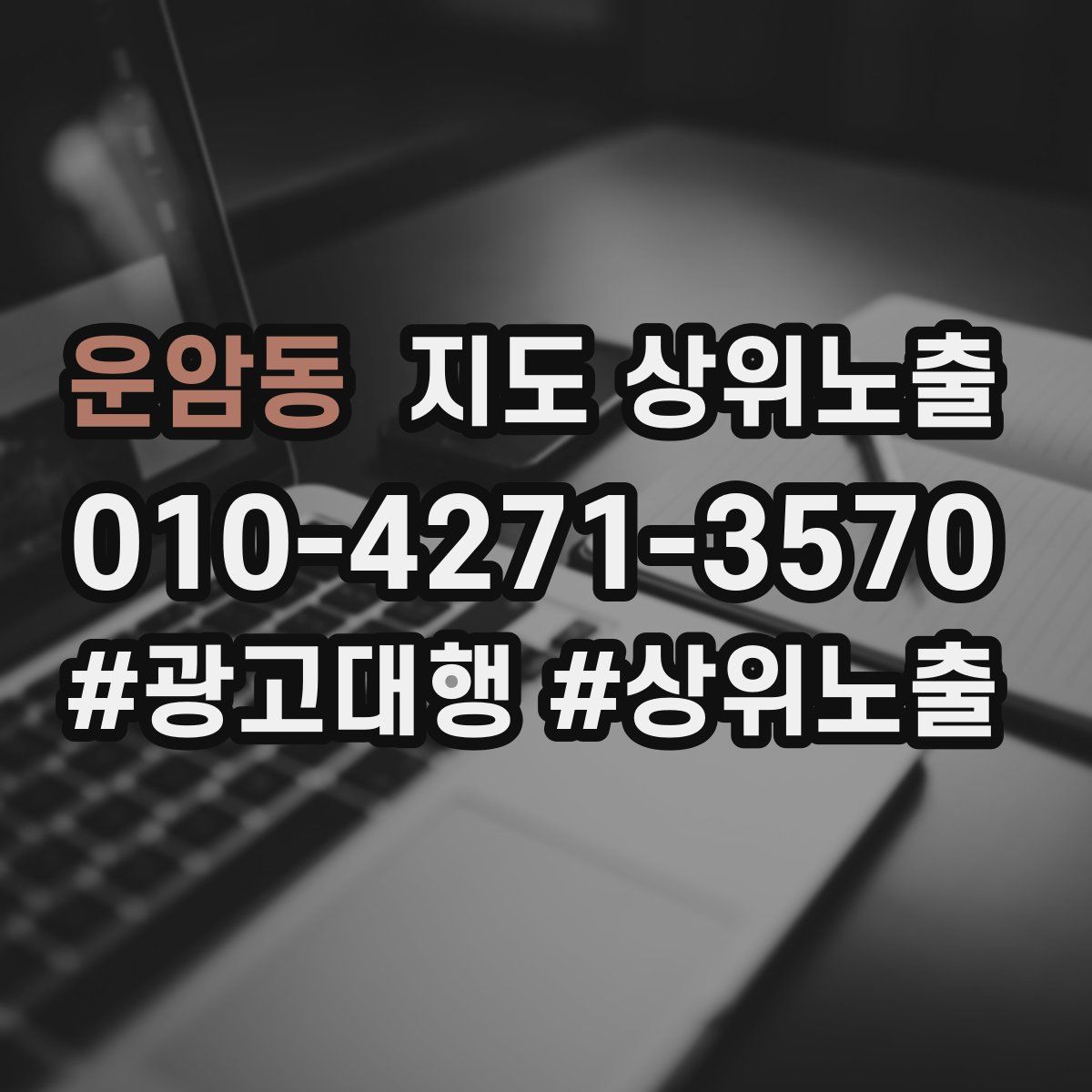 운암동 지도 상위 노출