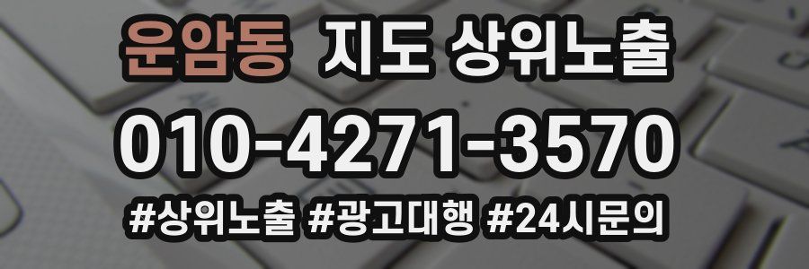 운암동 지도 상위 노출