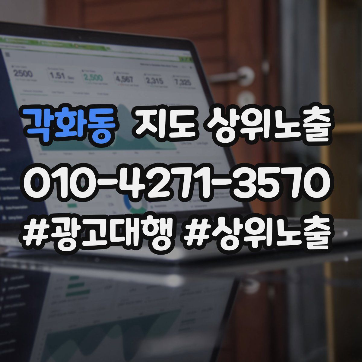 각화동 지도 상위 노출