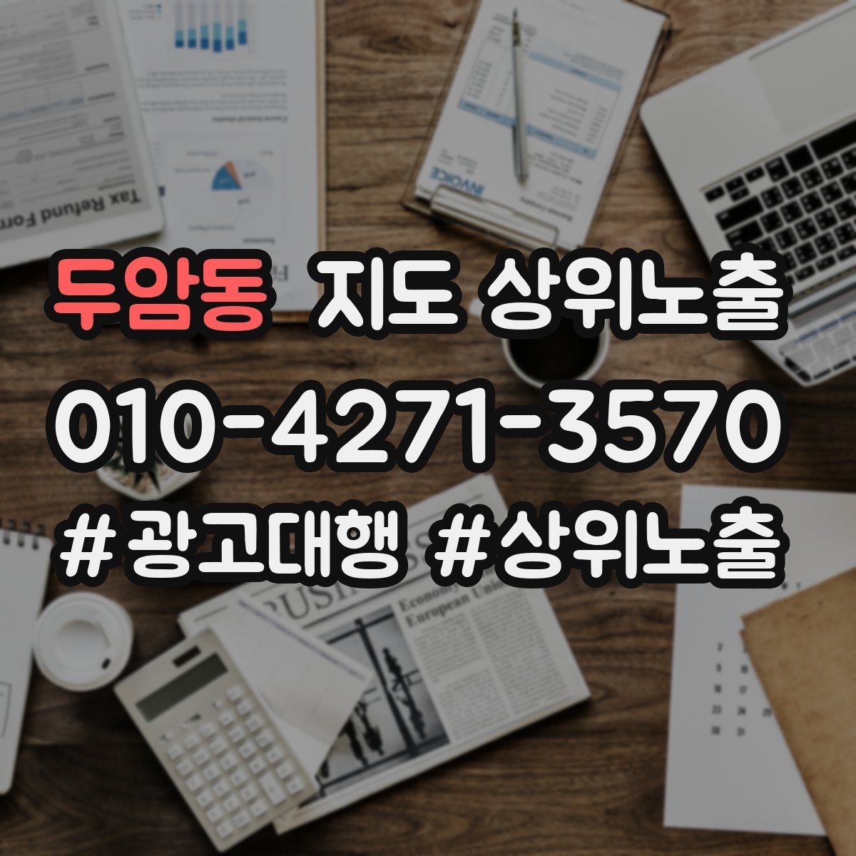 두암동 지도 상위 노출