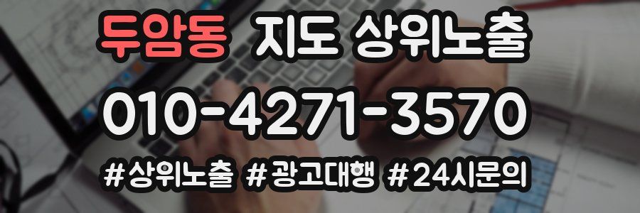 두암동 지도 상위 노출