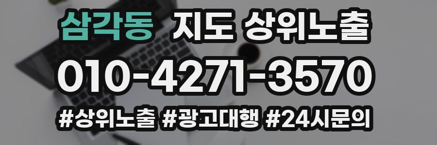 삼각동 지도 상위 노출