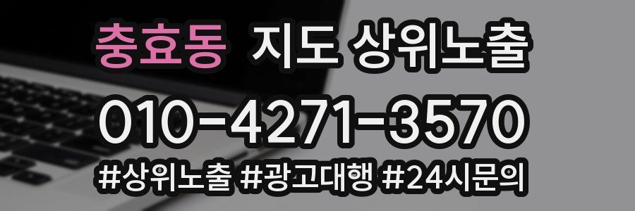충효동 지도 상위 노출
