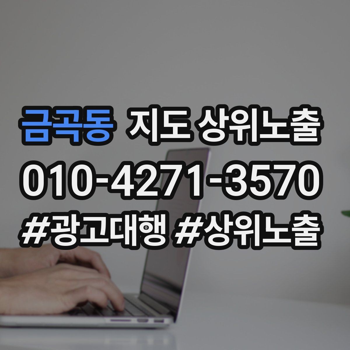 금곡동 지도 상위노출 대표사진 한 장이 성과를 바꾸는 이유