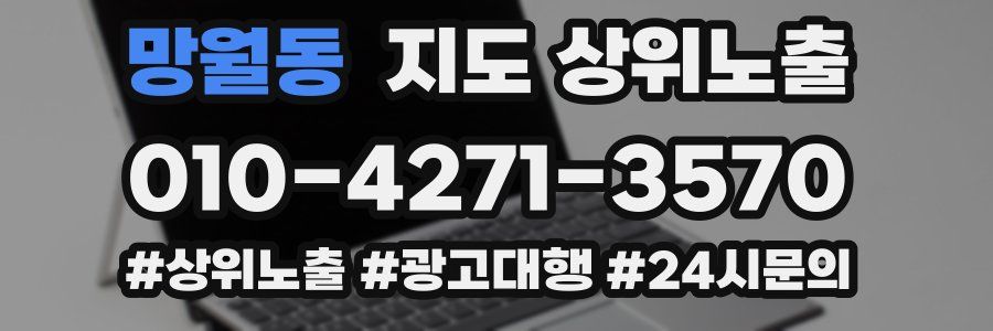 망월동 지도 상위 노출