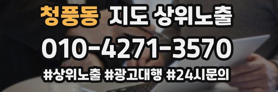 청풍동 지도 상위 노출