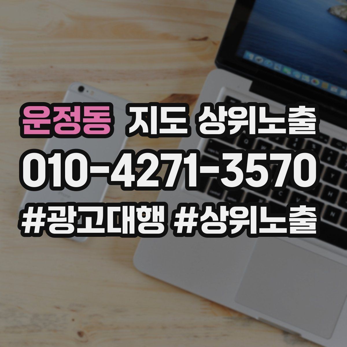 운정동 지도 상위노출 가격 문의를 줄이는 설명문 구성