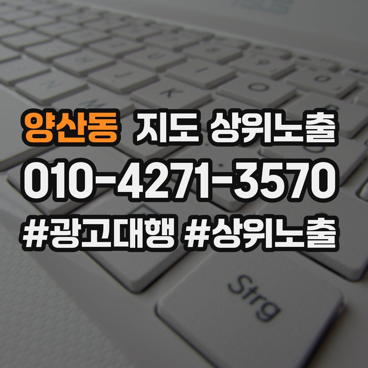 양산동 지도 상위 노출