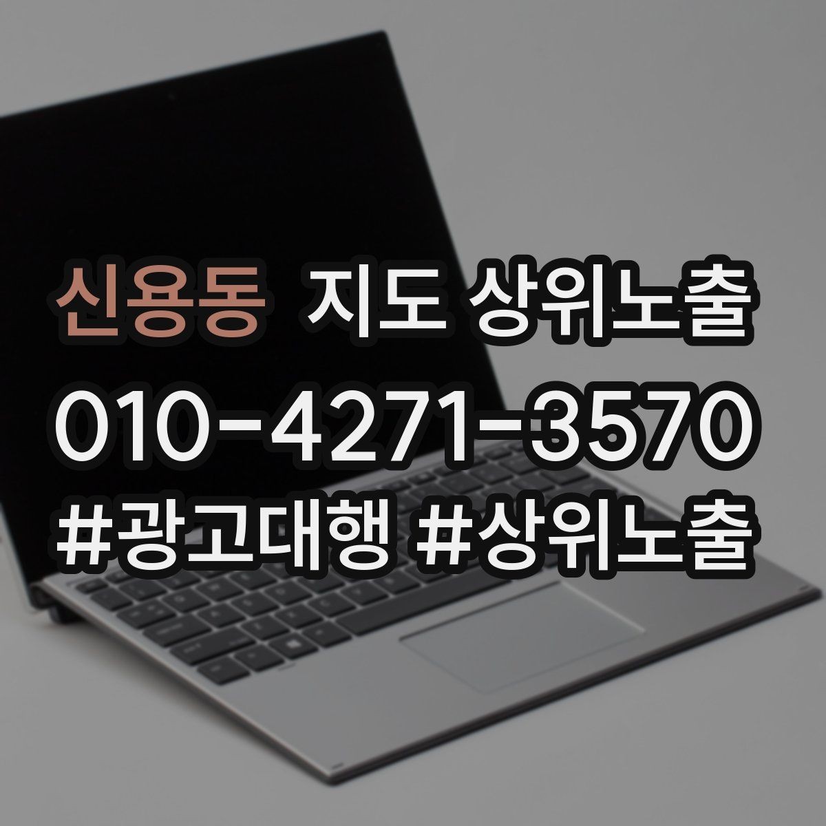 신용동 지도 상위노출 대표사진 한 장이 성과를 바꾸는 이유