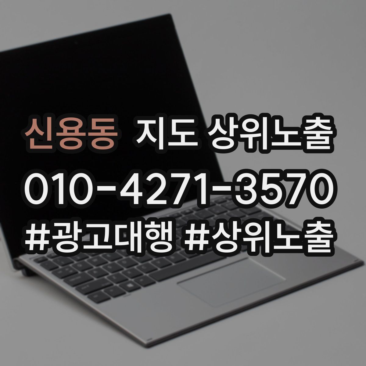 신용동 지도 상위 노출