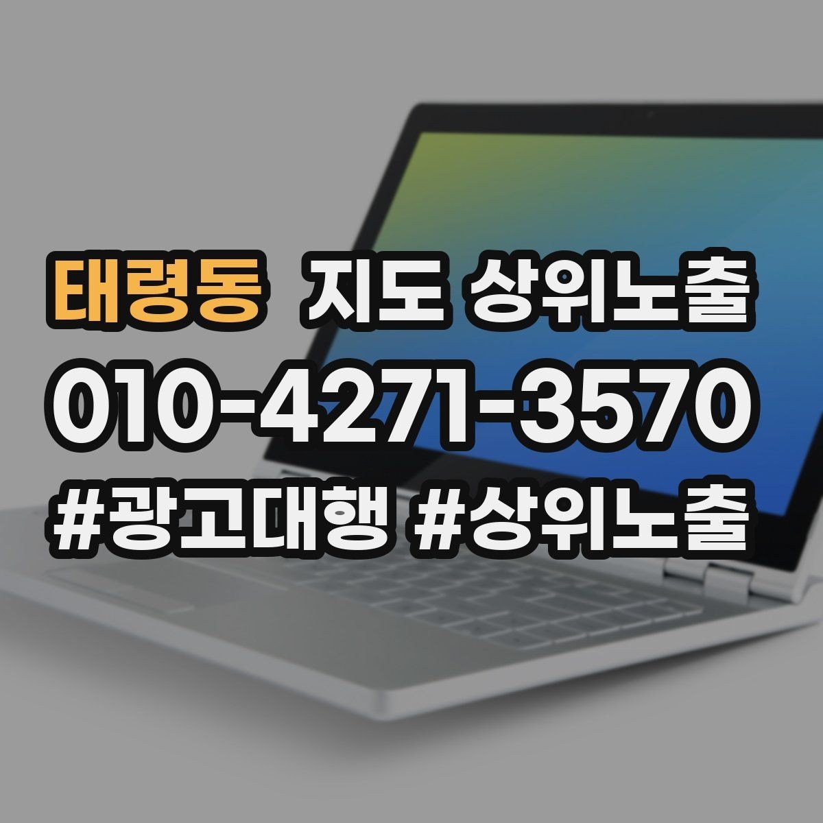 태령동 지도 상위노출 톡톡 응대 속도가 중요한 이유