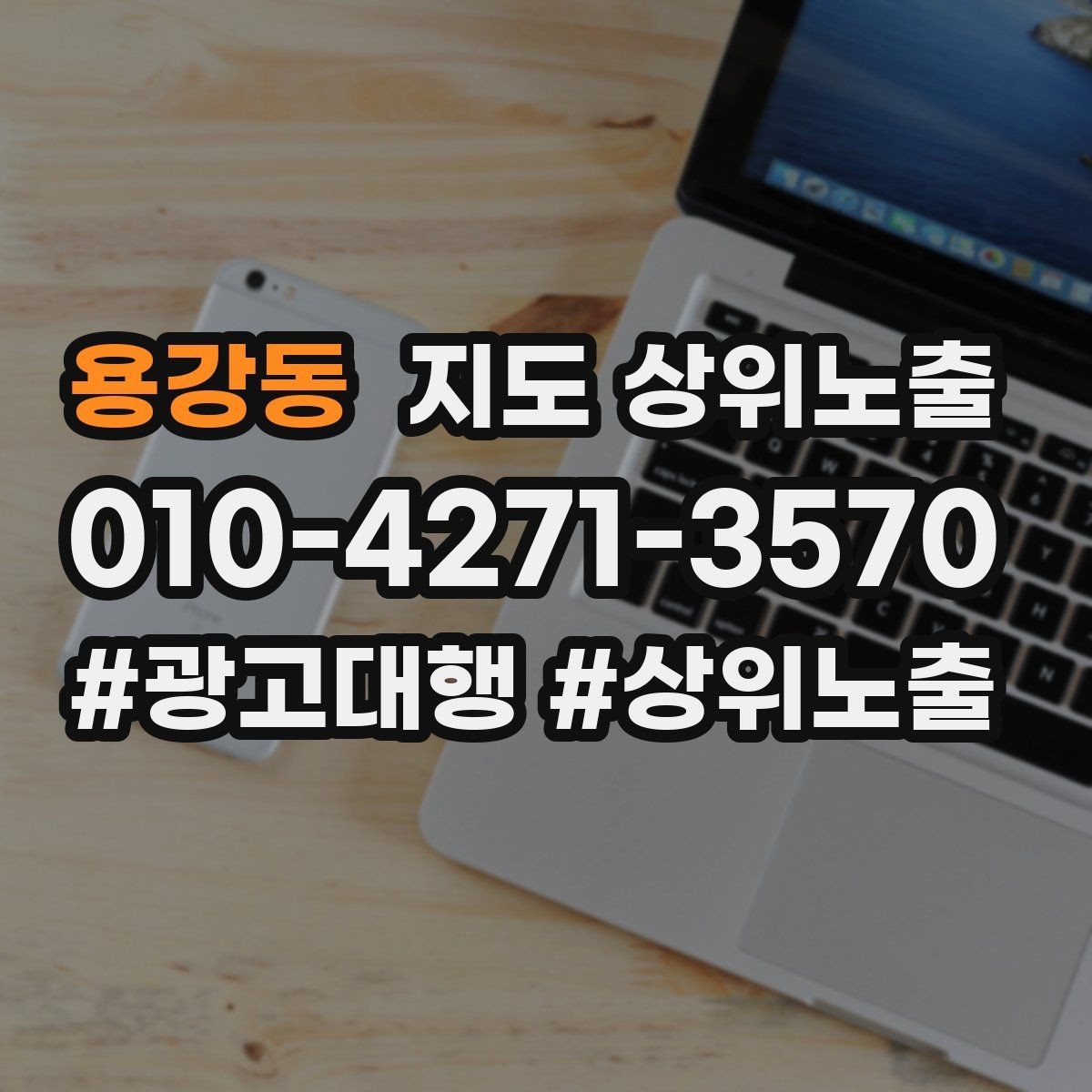 용강동 지도 상위노출 부정 리뷰에 답글을 달아야 하는 기준