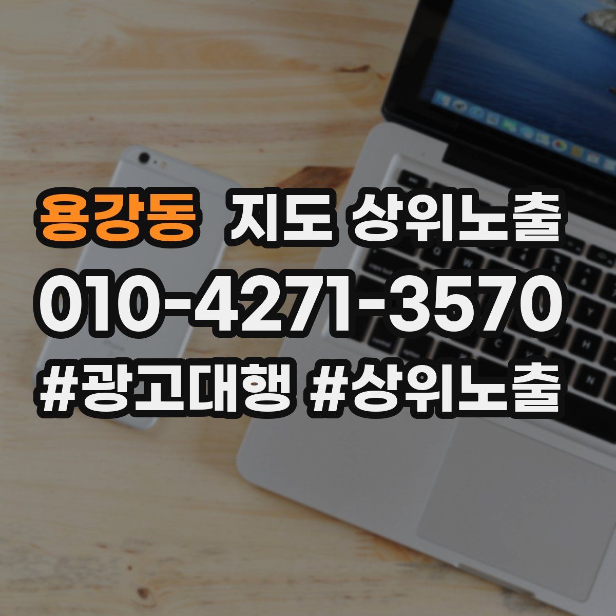 용강동 지도 상위 노출