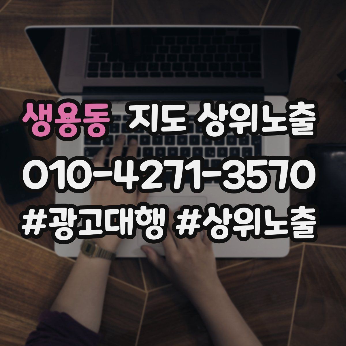 생용동 지도 상위노출 위치 설명을 글로 잘 쓰는 3가지 공식