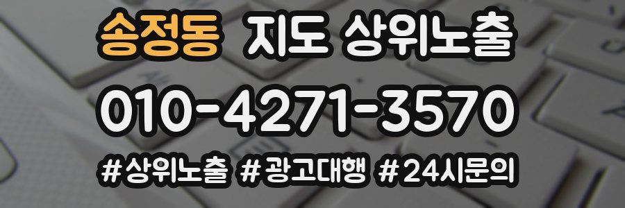 송정동 지도 상위 노출