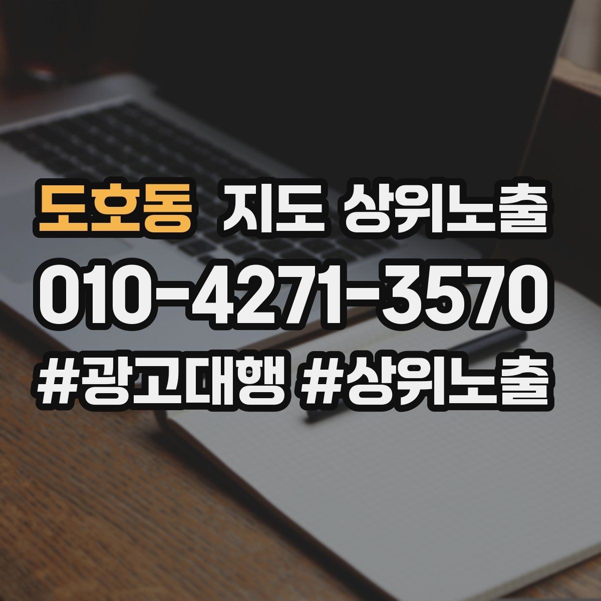 도호동 지도 상위노출 불만이 커지기 전에 막는 안내문 구성